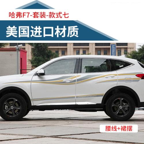 FOR Haval Motors F7 2019 2020 Special Body Waistline Sticker F7 Modified Sticker