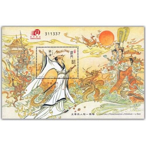 2004 , Lisao, one of the works by Qu Yuan , Miniature sheet . China Macao Post Stamps , Philately , Postage , Collection