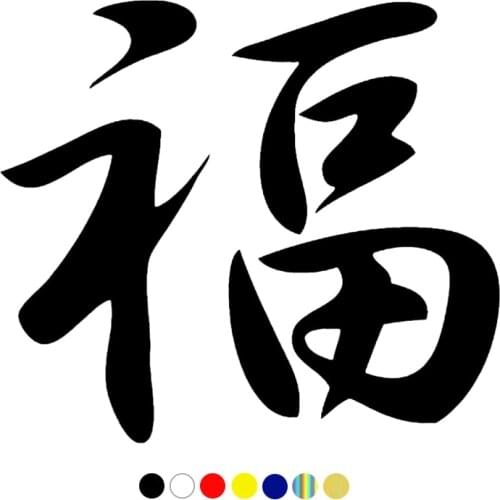 CS-465#13.3*15cm Sticker on the car Hieroglyph Luck funny car sticker and decal silver/black vinyl auto car stickers