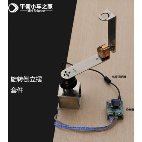 Rotary inverted pendulum [set] first order inverted pendulum PID electronic design circuit power supply