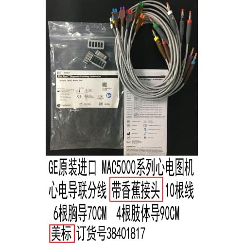 GE MAC5000 The electrocardiogram machine has 10 wires with clips, 6 chest wires with 70cm and 4 limbs with 90cm PN：38401817