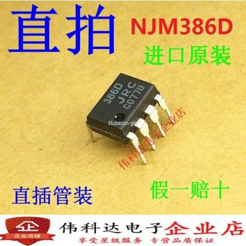 Brand new NJM386D JRC386D 386D audio amplifier IC DIP8 imported original fake one pay ten