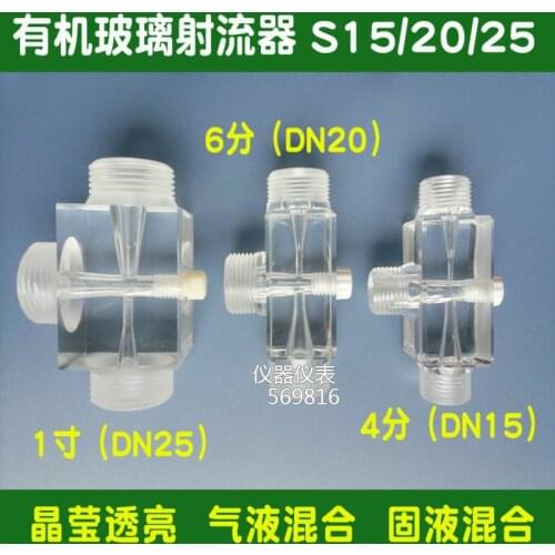 Plexiglass Jet Device Gas-liquid Mixed Transparent Water Jet Device Thickened Thread