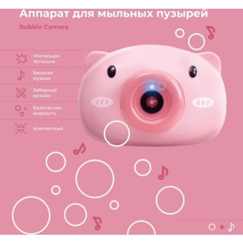 Камера с пузырьками Outdoor Toys