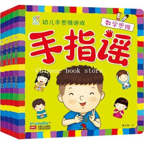 Chinese Finger songs book Language mathematics life character developing book Kids Chinese character picture game book,set of 4