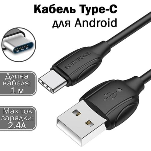 BOROFONE Mobile Phone Charging Cables