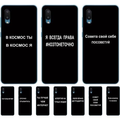 For Samsung A02 Case 6.5 inch Soft Silicon Tpu Back Phone Cover For Samsung Galaxy A02 SM-A022G a022 Russian Quote Slogan name