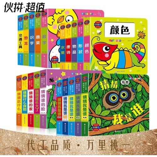 Children Cognitive Enlightenment Hole Book Preschool Early Childhood Education