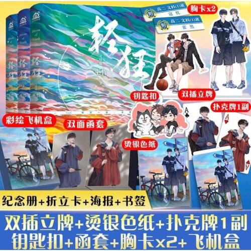 Official Wu Zhe Novel Qing Kuang Huo Ran Kou Chen Present Figure Stand Key-chian Poker Colored Paper Chinese BL Collection Book