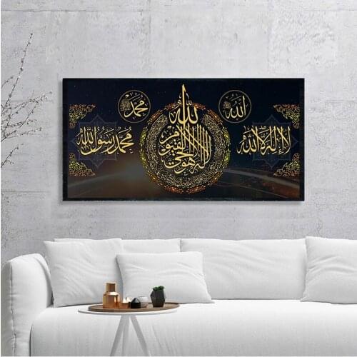 Quran Letter Posters and Prints Wall Art Canvas Painting Muslim Islamic Calligraphy Pictures for Living Room Home Decor No Frame