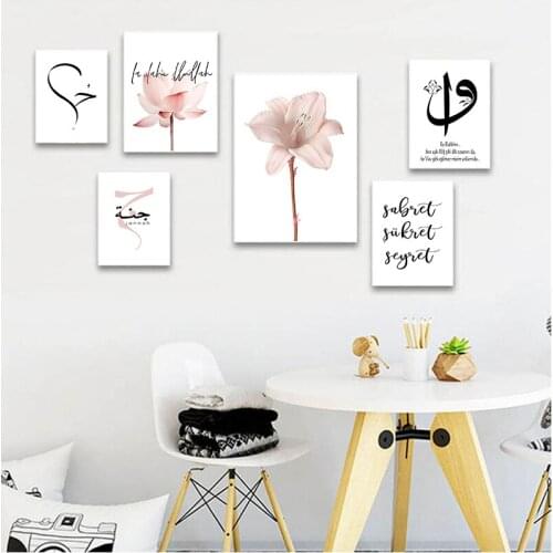 Islamic Wall Art Poster Quotes Allah Muslim Canvas Print Inspiration Painting Jannah Sabr Picture Religion Decoration