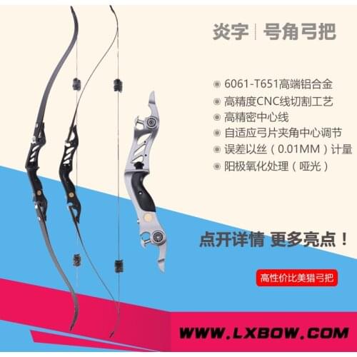 BOSEN Archery Horn 17" aluminum alloy bow riser recurve hunting bow ilf bow riser