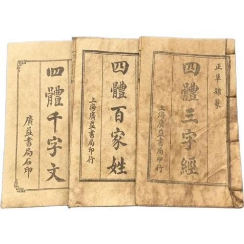 China old thread stitching book books of aracter three Character Classic 3