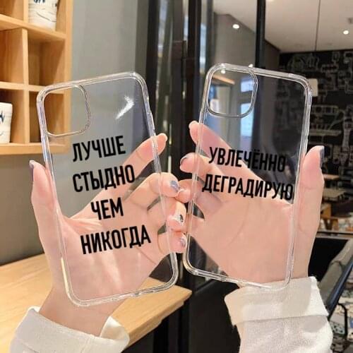 Russian Quote Slogan Phone Case Transparent soft For iphone 5 5s 5c se 6 6s 7 8 11 12 plus mini x xs xr pro max