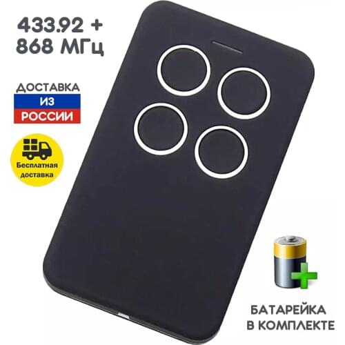 Hunter Remote Door Control