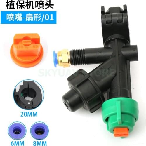 6mm quick release connector spraying nozzle fast plug single pass bilateral nozzle Agricultural plant protection drone