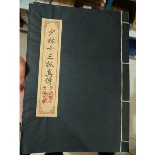 China Old Chinese martial arts secret Books (The true story of Shaolin)