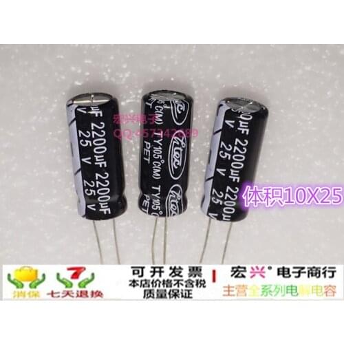 25V2200UF volume 10X25 motherboard adapter electrolytic capacitors 2200uf 25v