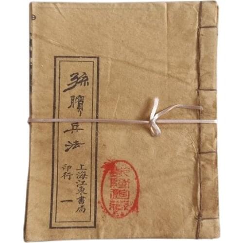 The classic ancient book of ancient medical books and old books ancient Feng Shui book the art of war Sun Bin 4