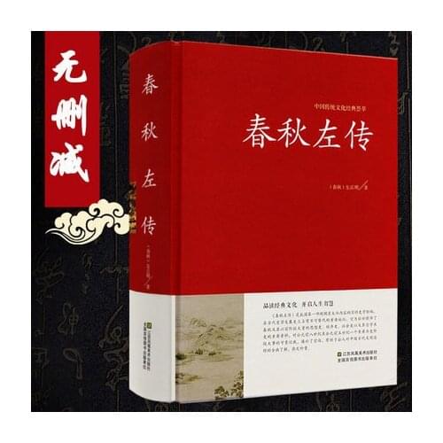 Legend of Spring and Autumn Century by Zuo Qiuming Chinese classics Chinese history, the history of the Spring and Autumn Period