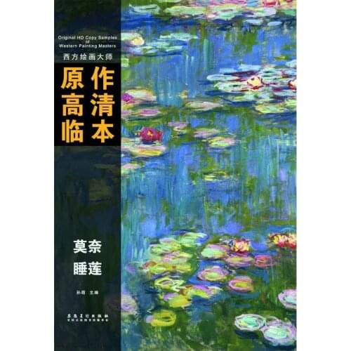 Claude Monet Water Lilies 56 Painting Original HD Copy Samples of Western Painting Masters A3 Size Painting Collection Art Book