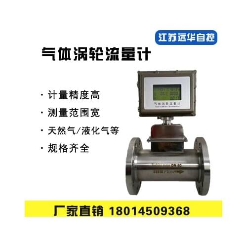 LWQ gas turbine flowmeter high precision explosion-proof turbine flowmeter natural gas nitrogen oxygen compressed air