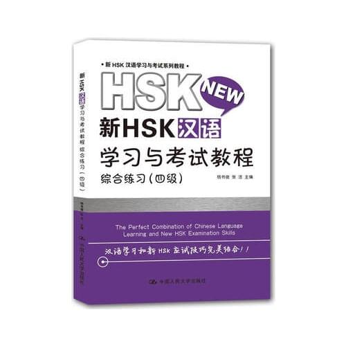 New HSK Chinese learning and examination course comprehensive practice Level 4 (with CD) Chinese training materials