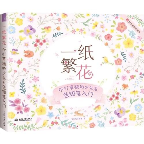 Blooming Flowers Painting Book Zero-based Color Pencil Drawing Entry Books Drawing Techniques Tutorial Book