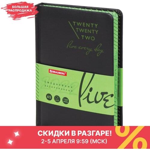 BRAUBERG Black Diaries