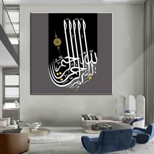 Islamic Allah Muslim Quran Arabic Calligraphy Canvas Painting Art Printing Ramadan Mosque Wall Art Poster Decorative Painting