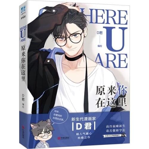 New Here U Are Comic Fiction Book D Jun Works BL Comic Novel Campus Love Boys Youth Comic Fiction Books for adult gift