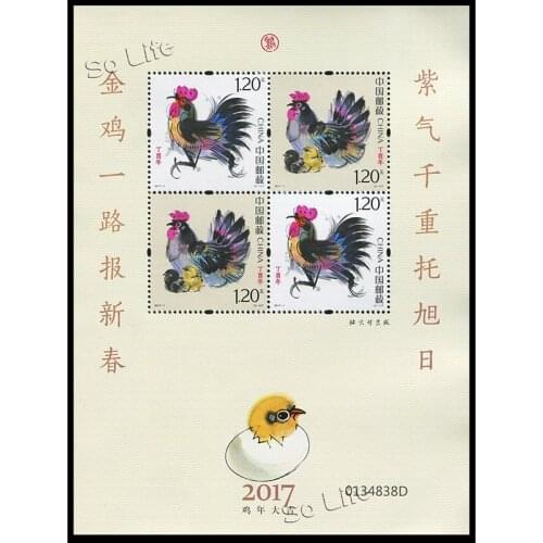 2017-1 , Chinese Zodiac Year of the Chicken , Gift Edition . Souvenir Sheet . Post Stamps , Philately , Postage Collection