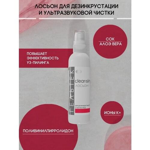 Гельтек Skin Care Products