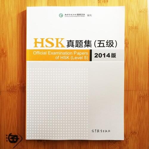 Official Examination Papers of HSK Level 5 (2014 Edition) Download MP3 Chinese Language Education Exam Reference Book