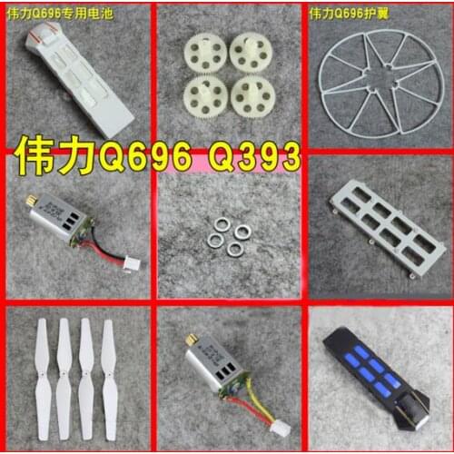 Wltoys Q393 Q696 RC Quadcopter spare parts motor blade gear Protective frame Battery cover Gasket (only the new version motor)