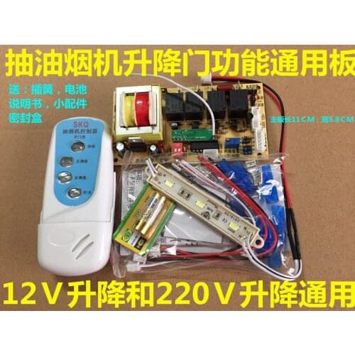 Range hood accessories control panel hood lift door computer board motherboard hood circuit board 12V220V