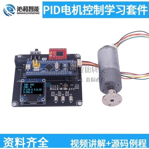PID Motor Learning Suite Encoder Position Control Speed Control DC Motor PID Development Learning