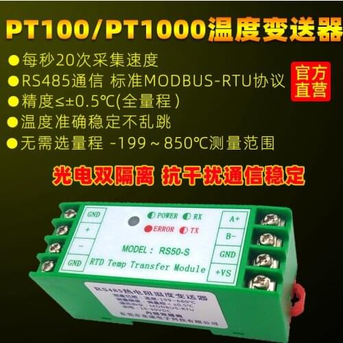 Industrial Grade PT100 / 1000 Temperature Transmitter Module RS485 Communication Isolation Anti-interference RS50S