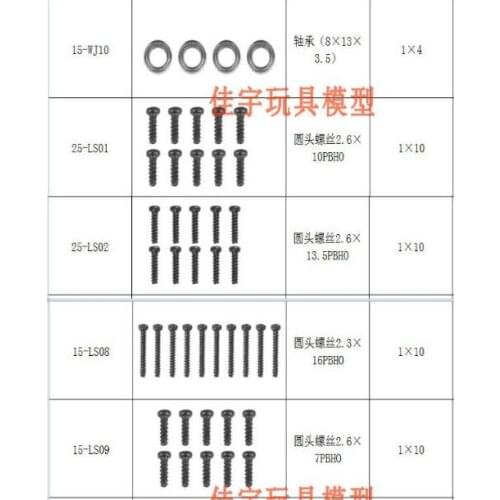 XLH JYRC 9125 1/10 RC Car Spare Parts Complete parts 25-ZJ09 ~ 25-LS17 motor charge set screw set