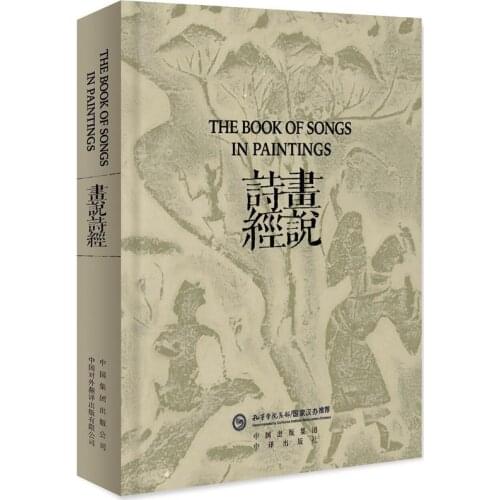 Paintings and Poems Chinese English bilingual Book Learn Shi jing With Picture Hardcover