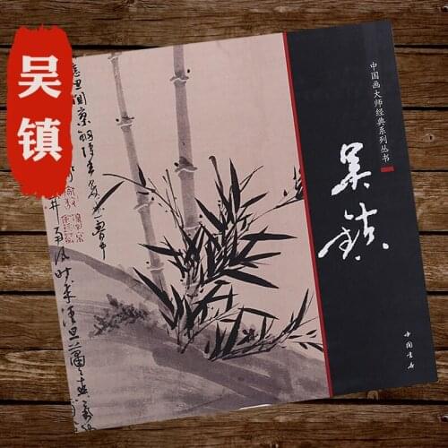 Chinese Brush Ink Painting Sumi-e Wu zhen Landscape Book Bamboo Calligraphy