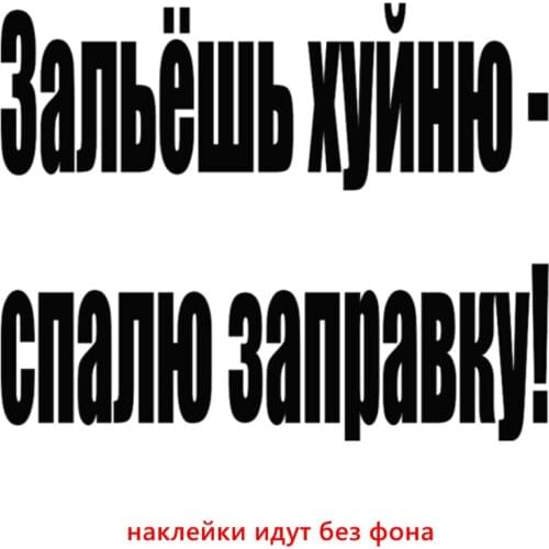 LLY0208 Funny Car Sticker Poured Garbage Modeling Decal PVC Sunscreen Waterprooffor Auto Fuel Tank Stickers Exquisite Decals