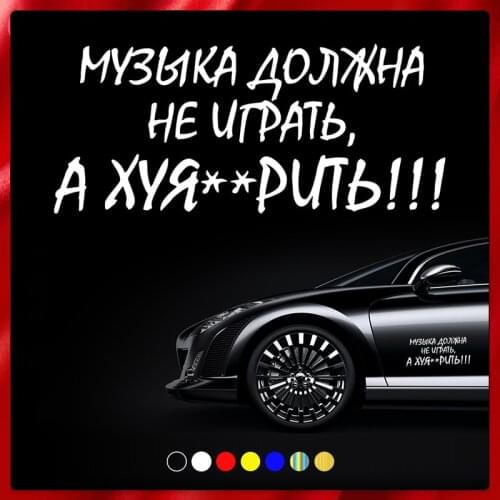 40313# Die-Cut Vinyl Decal Music should not Play Car Sticker Waterproof Auto Decors on Car Body Bumper Rear Window