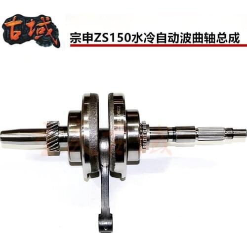 Zongshen Lifan three-wheeled motorcycle CG150 175 water-cooled automatic wave clutch crankshaft assembly tsunami