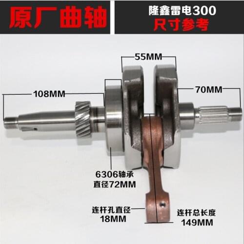 Longxin lightning three-wheeled motorcycle parts TT300/TT250 200/TD260 crankshaft connecting rod assembly original authentic