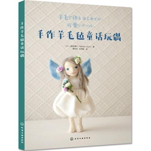 Handmade Wool Felt Fairy Doll Book Cartoon Rabbit Girl Doll DIY Hand Made Doll Costume Making Tutorial Book