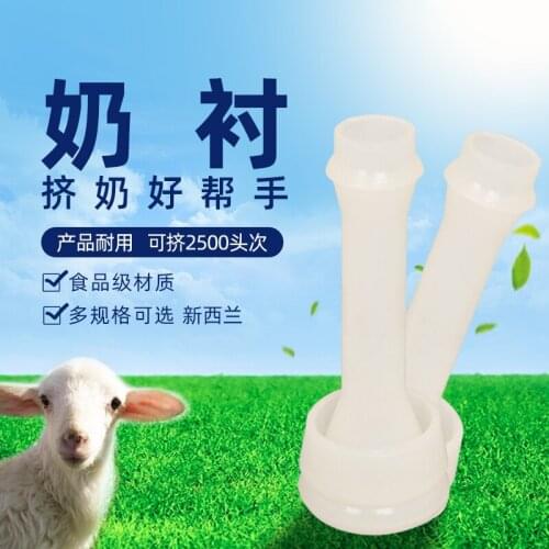 New Zea-land Type Silicone Goat Milk Liner