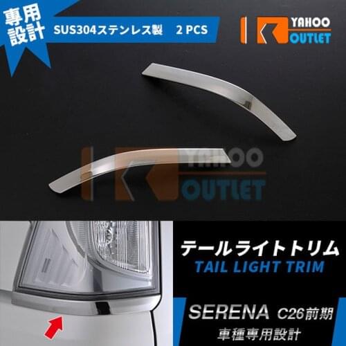 2pcs Chromium Styling Tail Light Trim For Nissan Serena C26 Stainless Steel Auto Stickers Decoratie Accessories