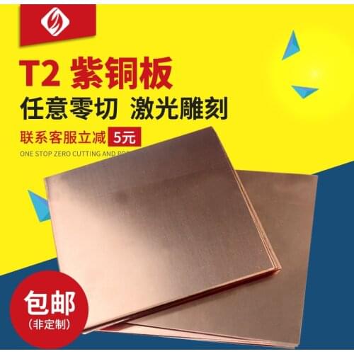T2 Copper Plate, Copper Plate, Red , Conductive , Copper Belt, Red Foil, 3.0mm Thickness