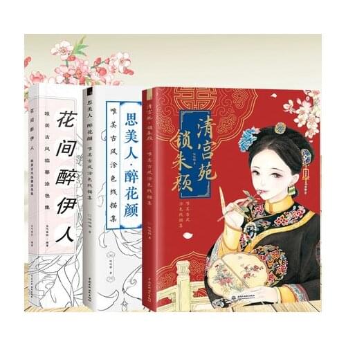 3 Books Chinese Ancient Beauty Line Drawing Book Princess of the Qing Dynasty Adult Color Pencil Coloring Book